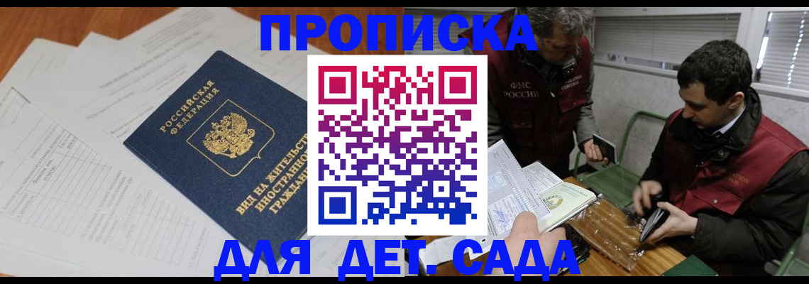 прописка законно в Реутове