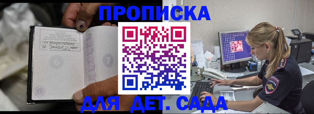 прописка ребенка в Реутове