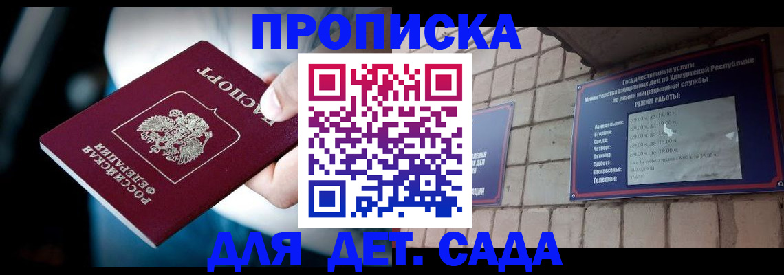 купить прописку в Реутове