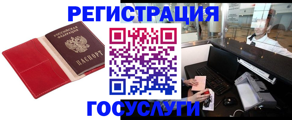 временная регистрация надежно в Реутове