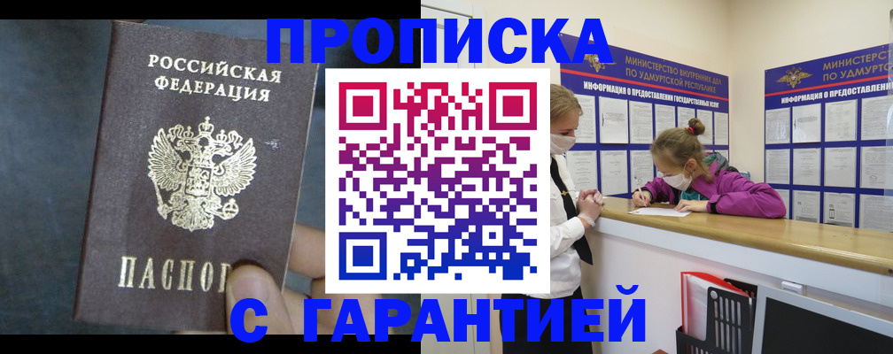временная регистрация поиск в Реутове