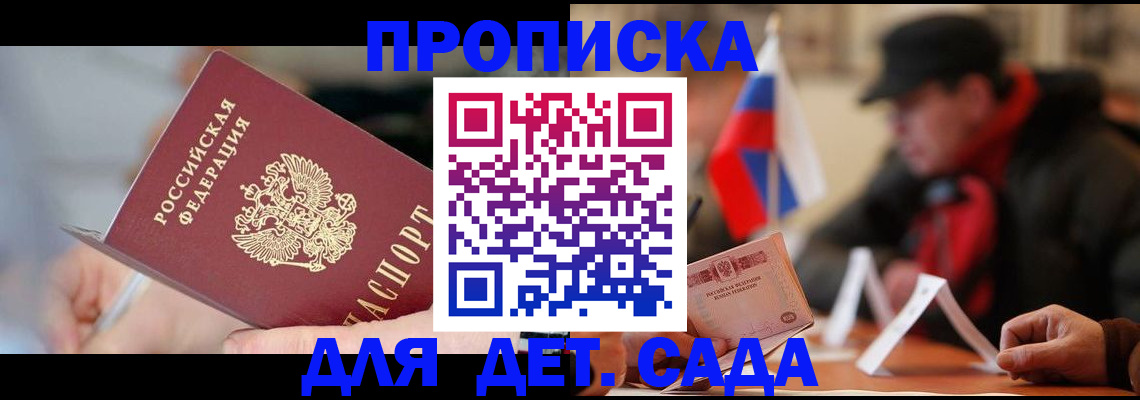прописка паспорт в Реутове