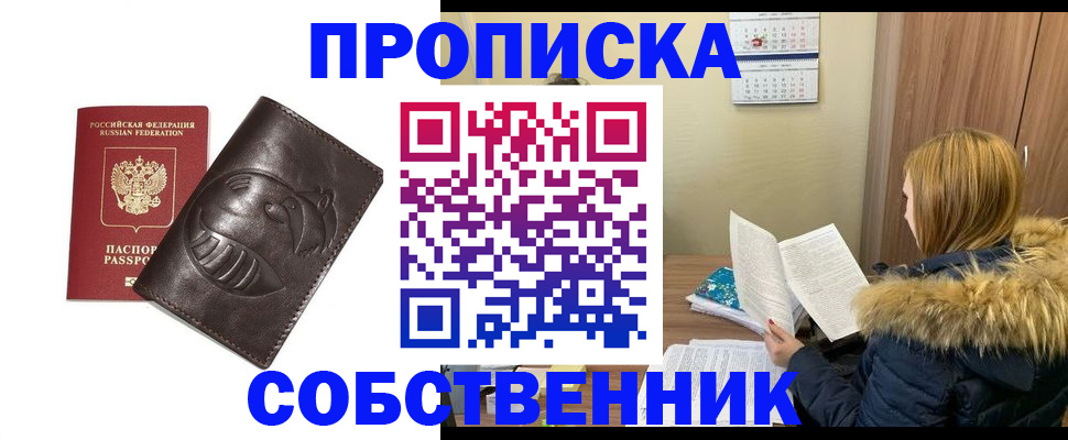 где прописаться в Реутове