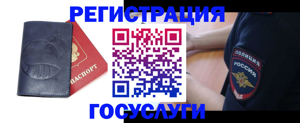 временная регистрация 2025 в Реутове