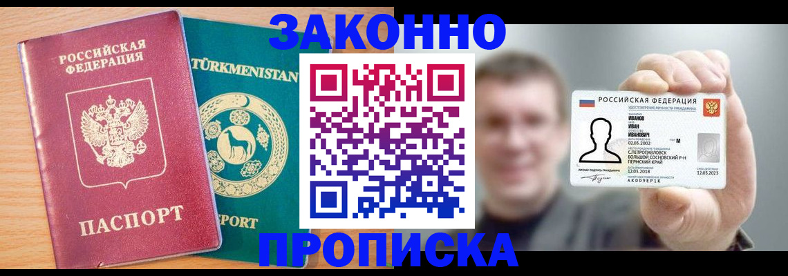 временная регистрация для всех в Реутове