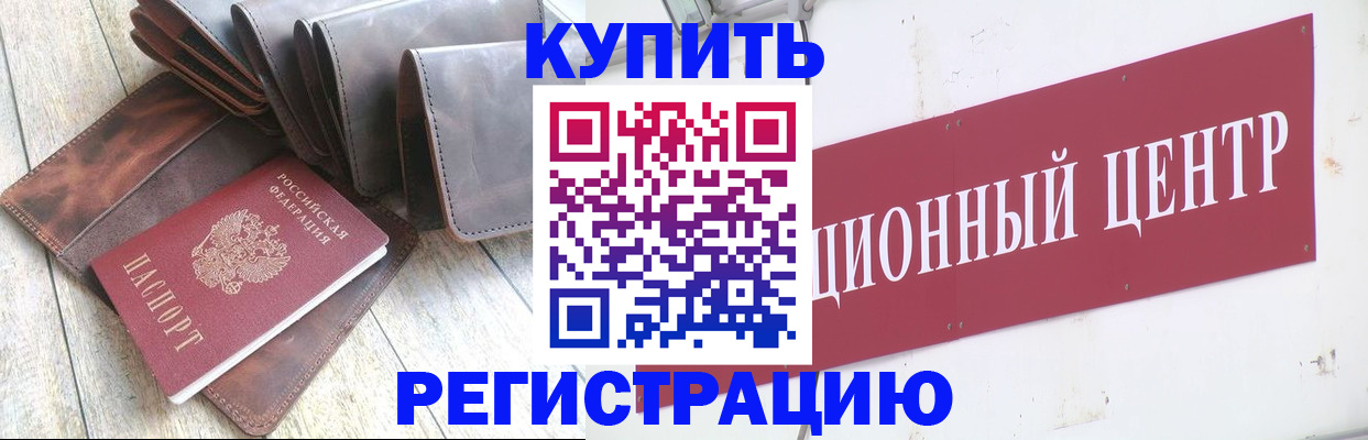 прописка для кредита в Реутове